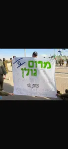 תמונה מהגלריה - מרום גולן